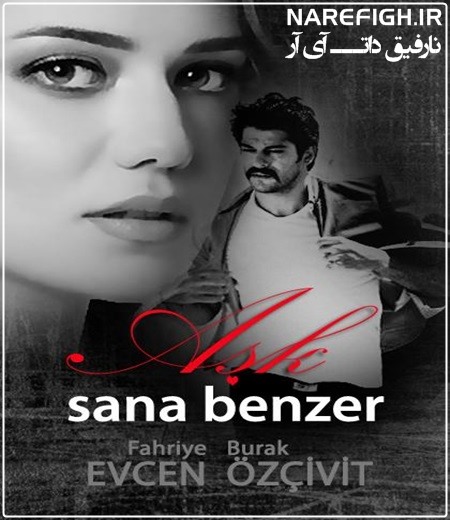 دانلود فیلم سینمایی Ask Sana Benzer با لینک مستقیم