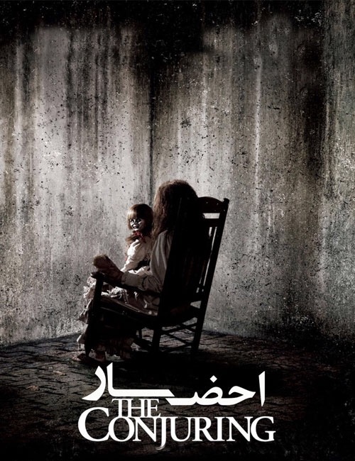 دانلود فیلم The Conjuring 2013 احضار با دوبله فارسی و کیفیت عالی