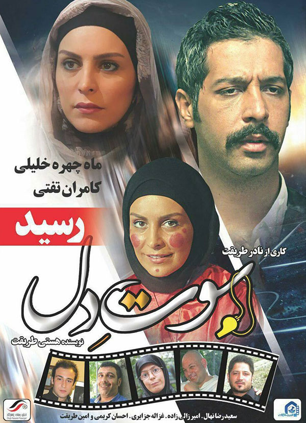 دانلود رایگان فیلم تلویزیونی سوت دل با کیفیت عالی اچ دی 720p DVDRip HD